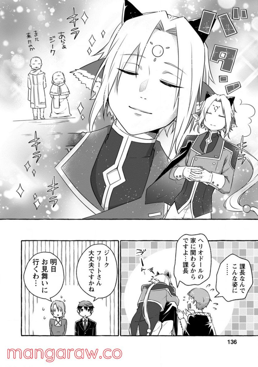 異世界の役所でアルバイト始めました 第10.2話 - Trang 3