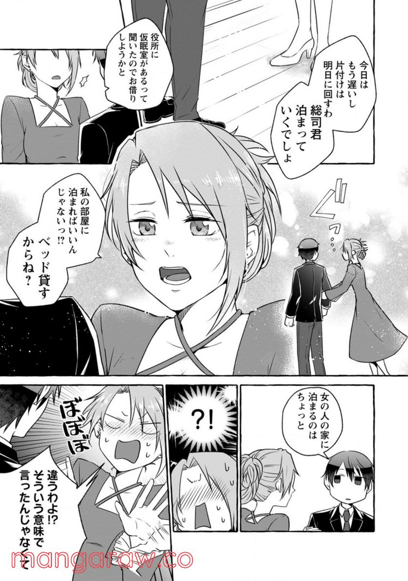 異世界の役所でアルバイト始めました 第10.2話 - Trang 4