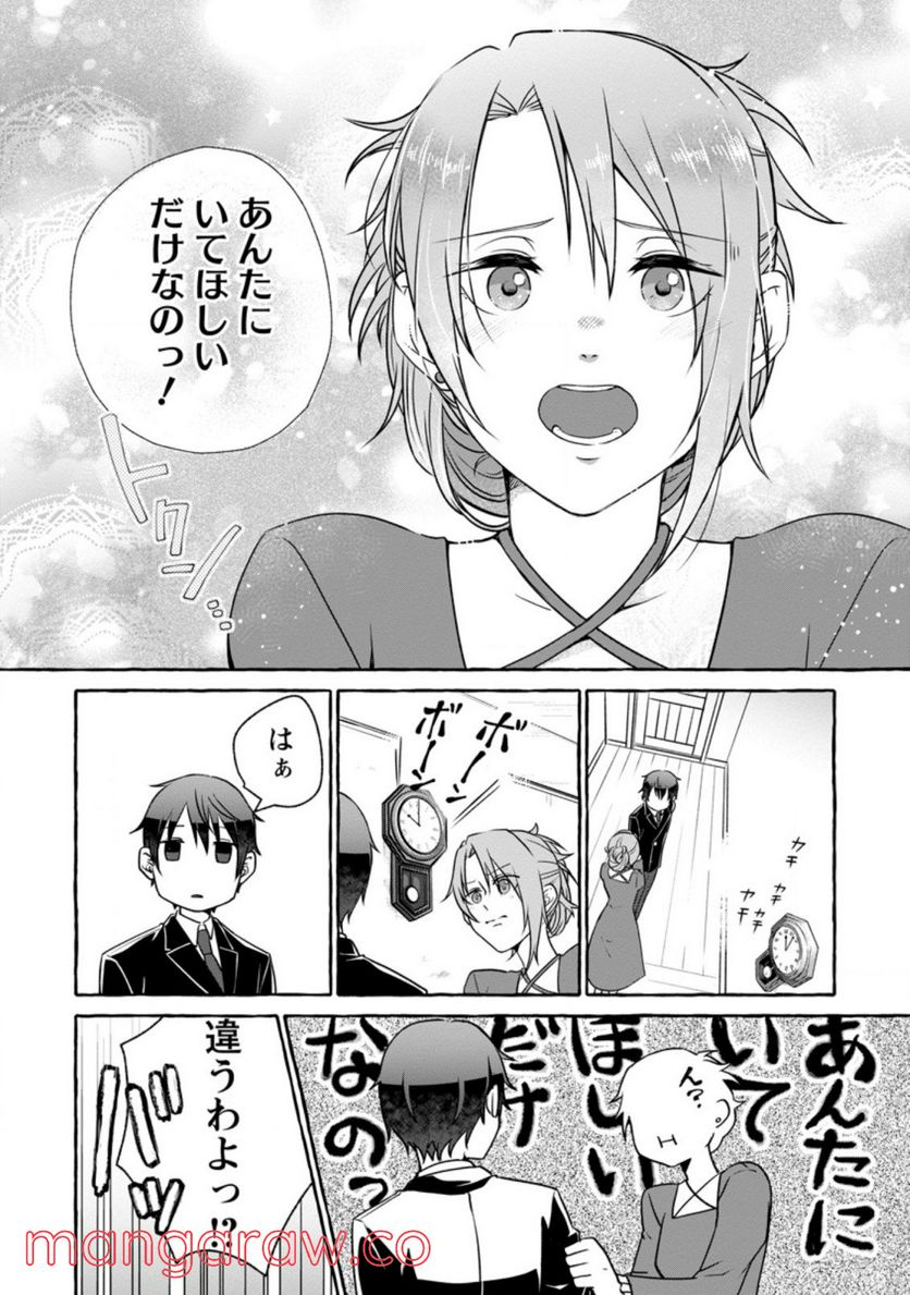 異世界の役所でアルバイト始めました 第10.2話 - Trang 5