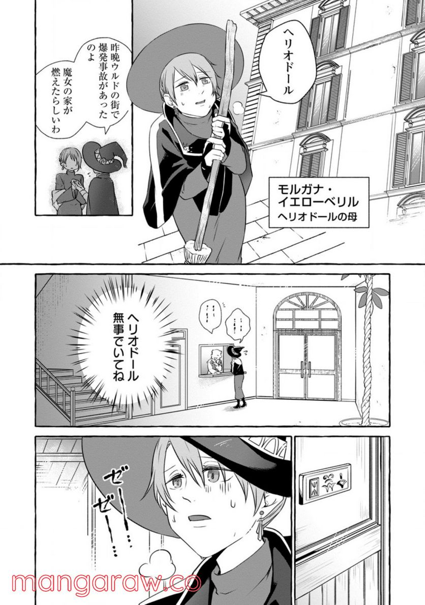 異世界の役所でアルバイト始めました 第10.2話 - Trang 9