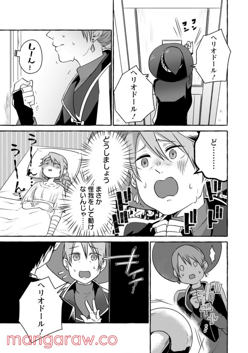 異世界の役所でアルバイト始めました 第10.2話 - Trang 10
