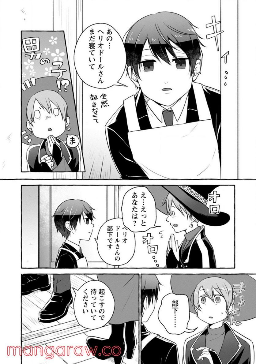 異世界の役所でアルバイト始めました 第10.3話 - Trang 1