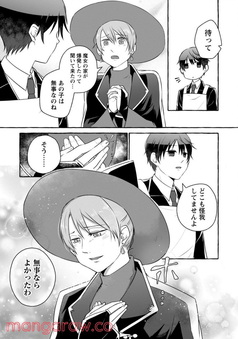 異世界の役所でアルバイト始めました 第10.3話 - Trang 2