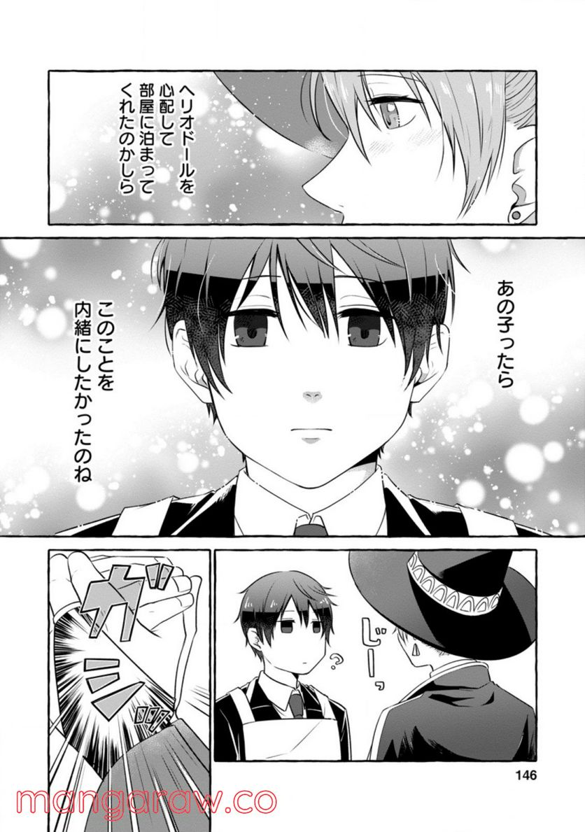 異世界の役所でアルバイト始めました 第10.3話 - Trang 3
