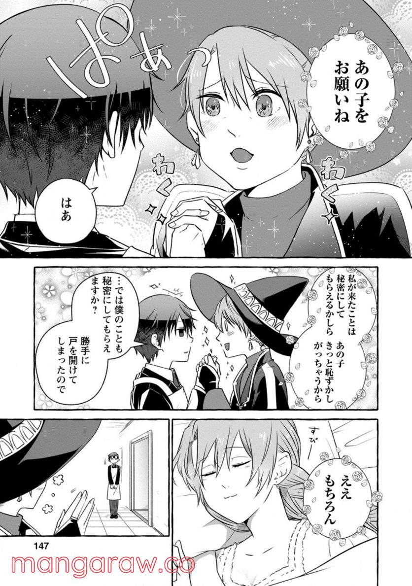 異世界の役所でアルバイト始めました 第10.3話 - Trang 4