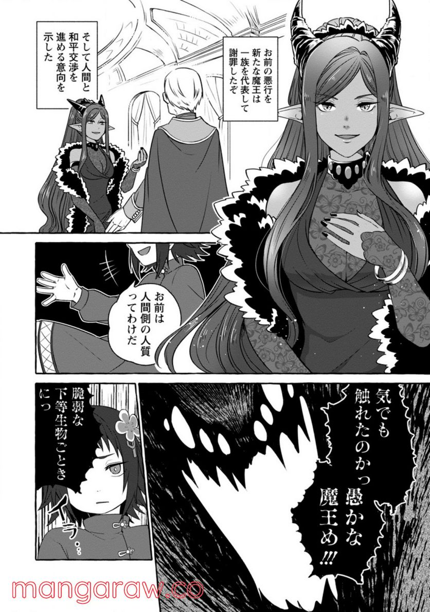異世界の役所でアルバイト始めました 第10.3話 - Trang 7