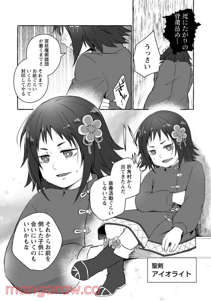 異世界の役所でアルバイト始めました 第10.3話 - Trang 9