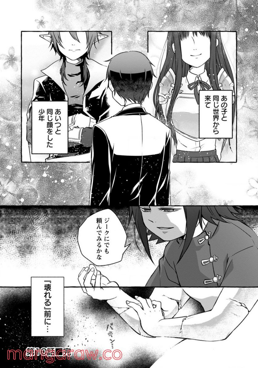 異世界の役所でアルバイト始めました 第10.3話 - Trang 10