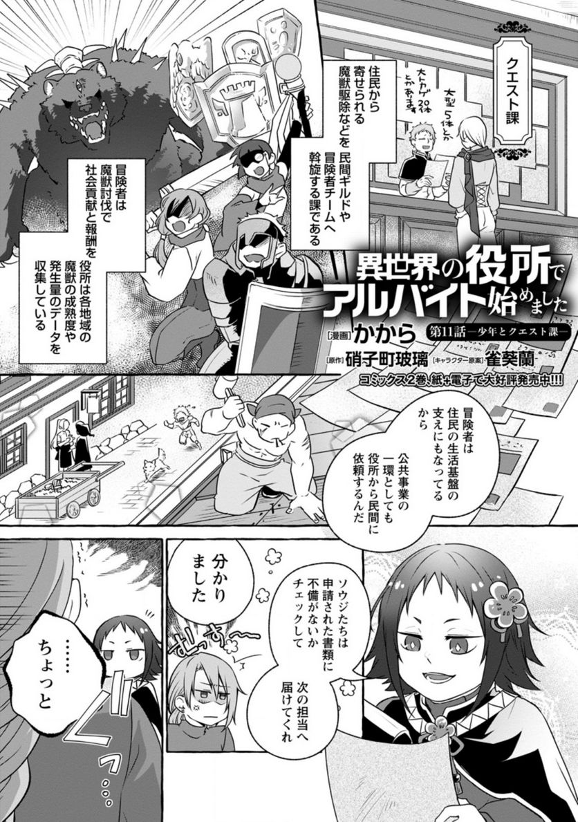 異世界の役所でアルバイト始めました 第11.1話 - Trang 1