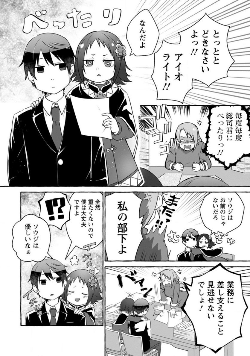 異世界の役所でアルバイト始めました 第11.1話 - Trang 2