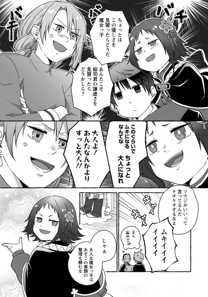異世界の役所でアルバイト始めました 第11.1話 - Trang 3