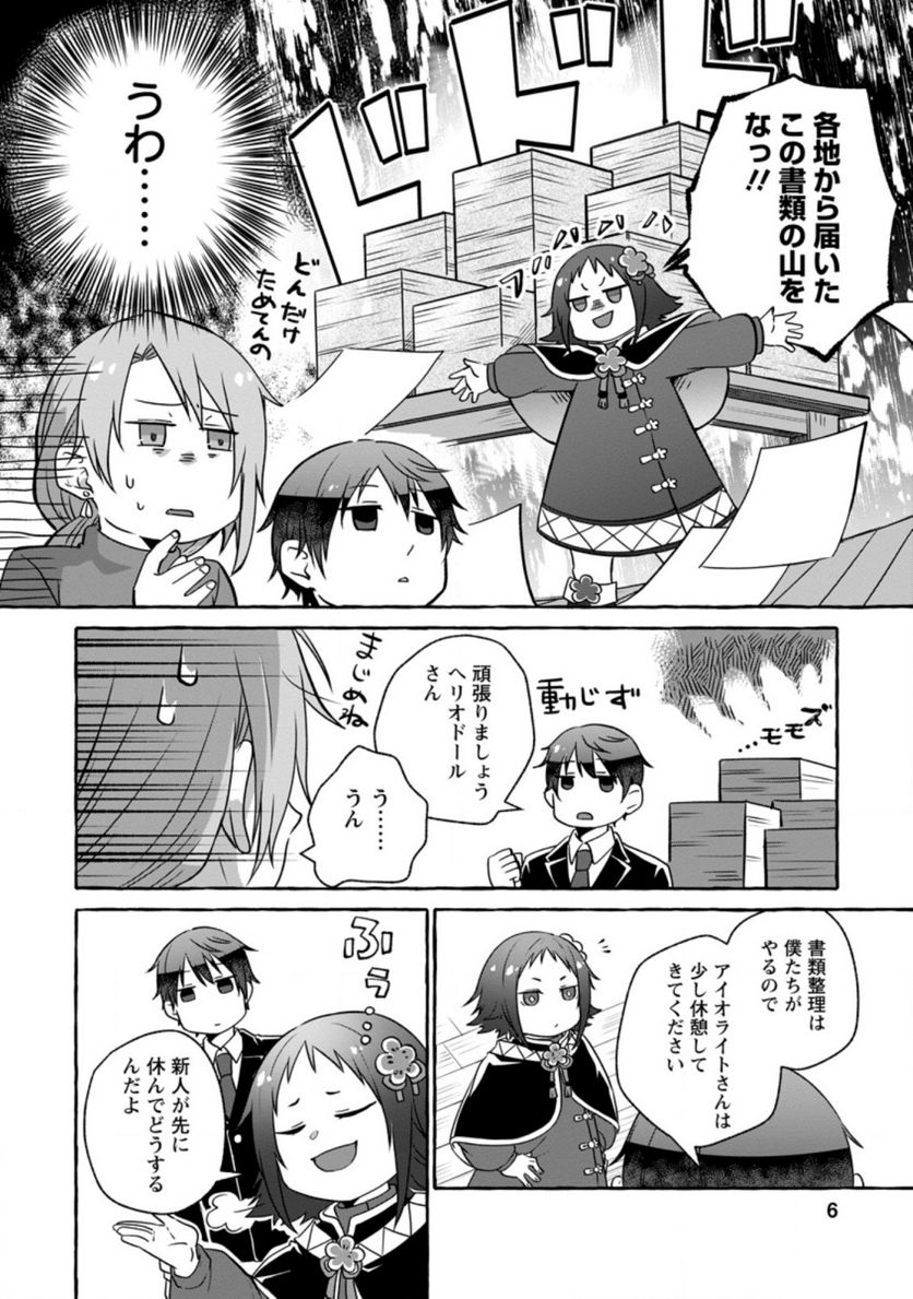 異世界の役所でアルバイト始めました 第11.1話 - Trang 4