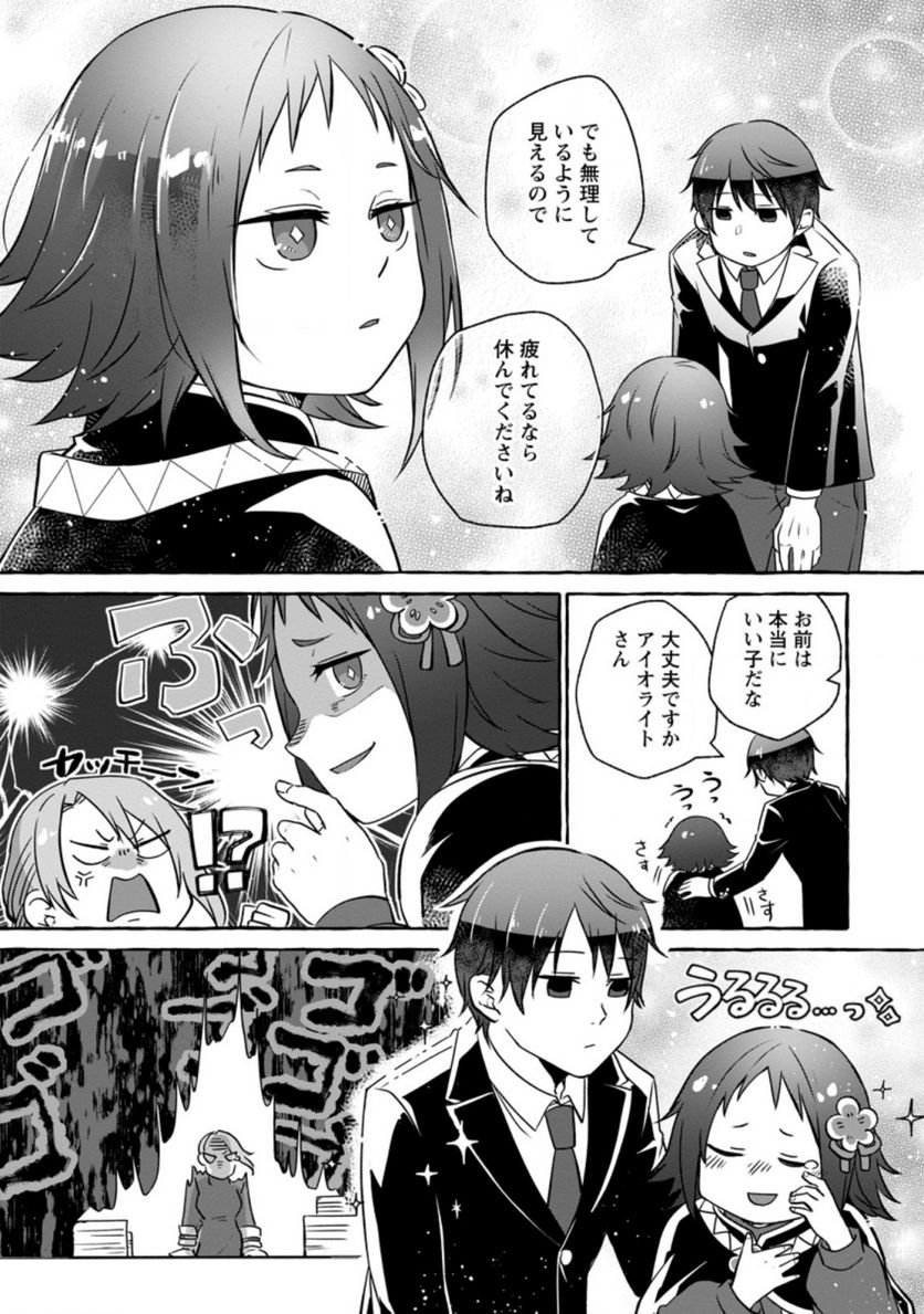異世界の役所でアルバイト始めました 第11.1話 - Trang 5
