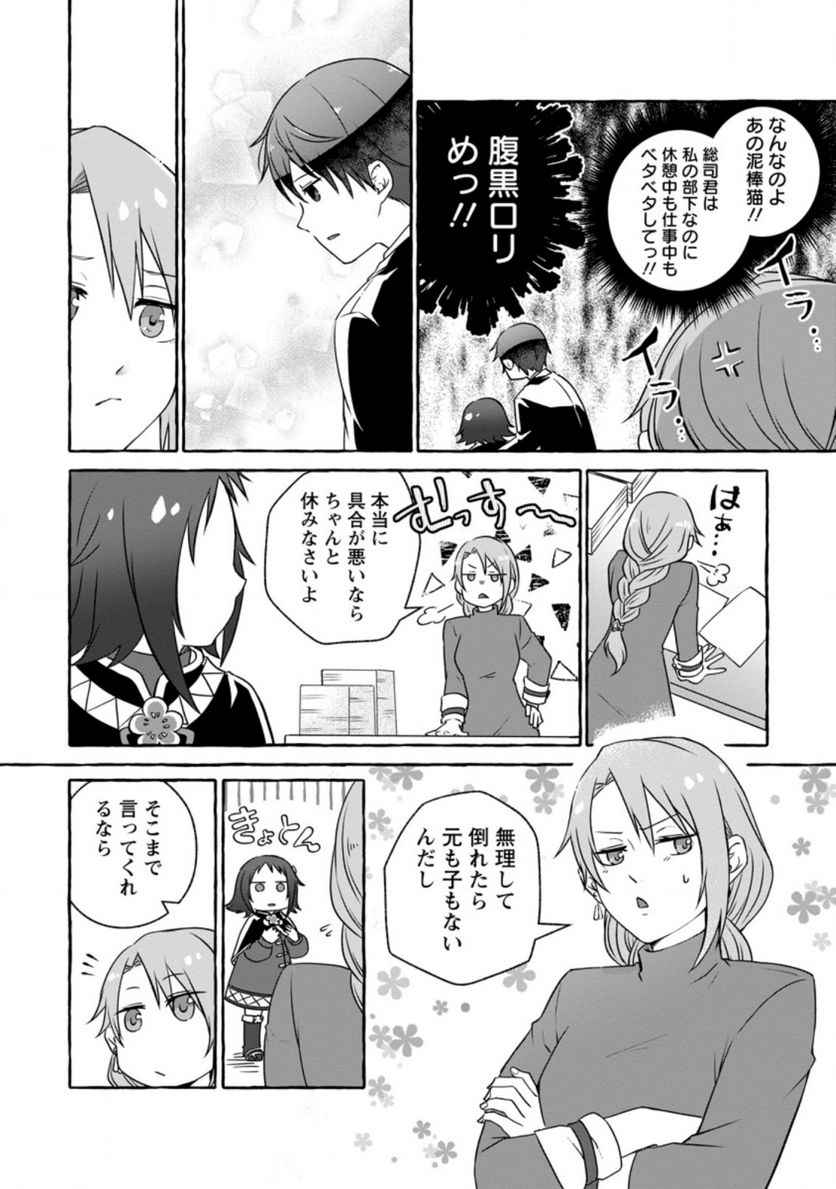 異世界の役所でアルバイト始めました 第11.1話 - Trang 6