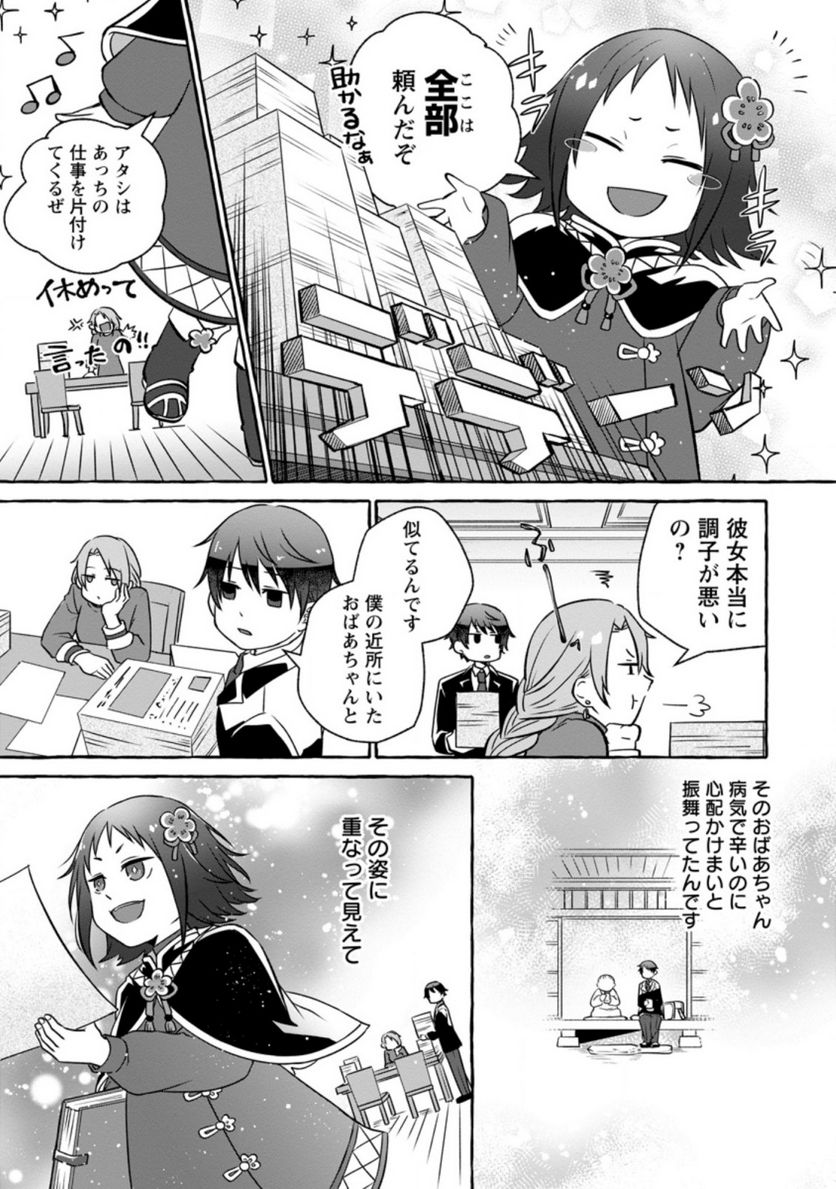 異世界の役所でアルバイト始めました 第11.1話 - Trang 7