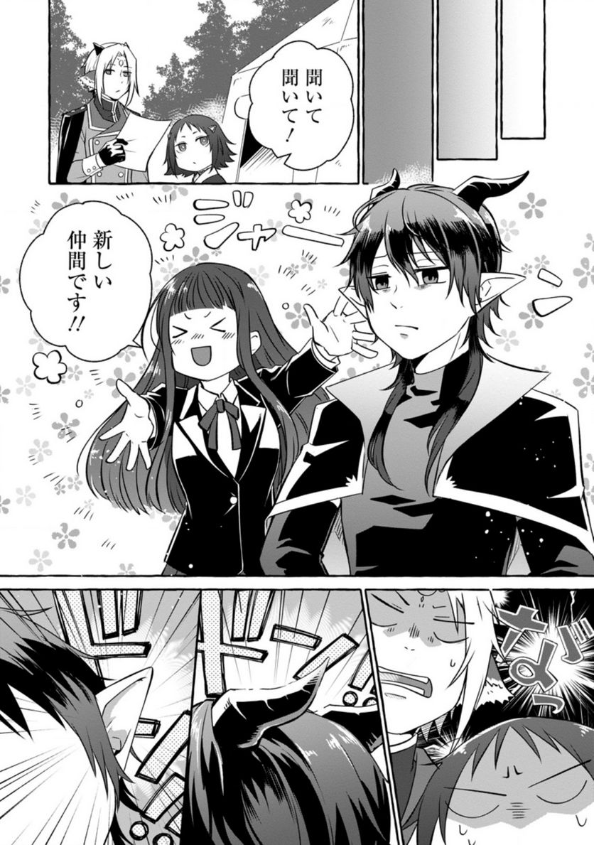 異世界の役所でアルバイト始めました 第11.1話 - Trang 8