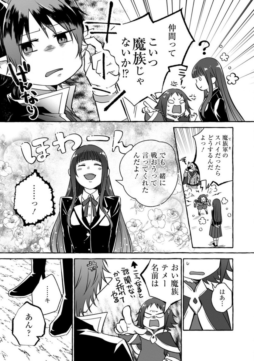 異世界の役所でアルバイト始めました 第11.1話 - Trang 9