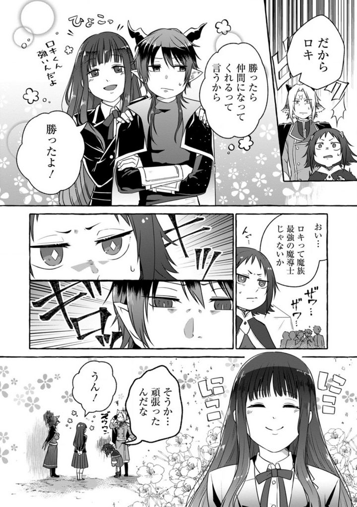 異世界の役所でアルバイト始めました 第11.2話 - Trang 1