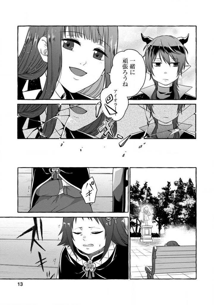 異世界の役所でアルバイト始めました 第11.2話 - Trang 2