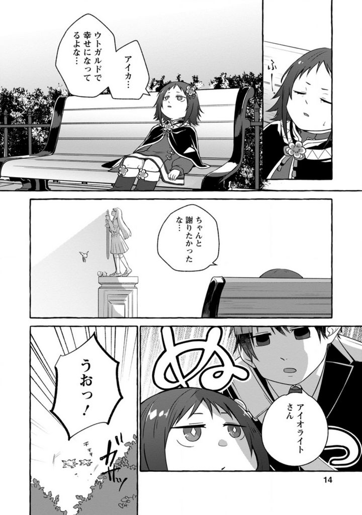 異世界の役所でアルバイト始めました 第11.2話 - Trang 3