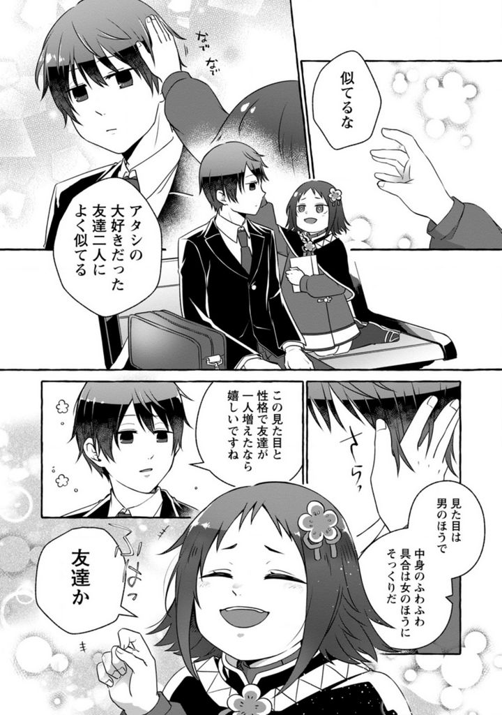 異世界の役所でアルバイト始めました 第11.2話 - Trang 5