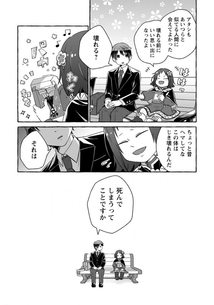 異世界の役所でアルバイト始めました 第11.2話 - Trang 6