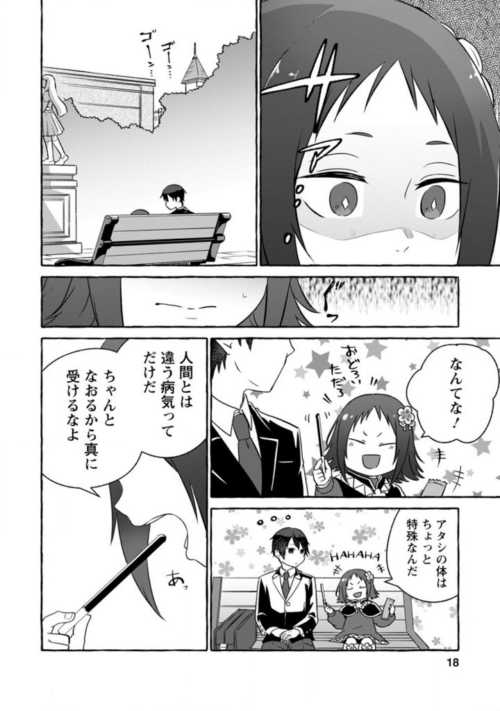 異世界の役所でアルバイト始めました 第11.2話 - Trang 7