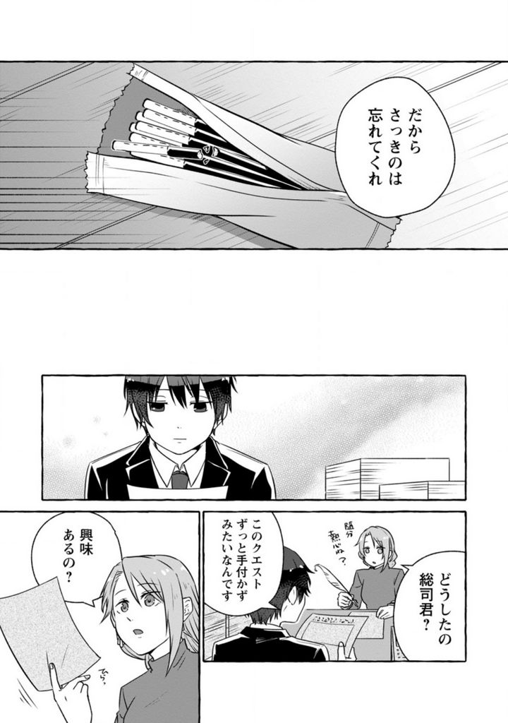 異世界の役所でアルバイト始めました 第11.2話 - Trang 8