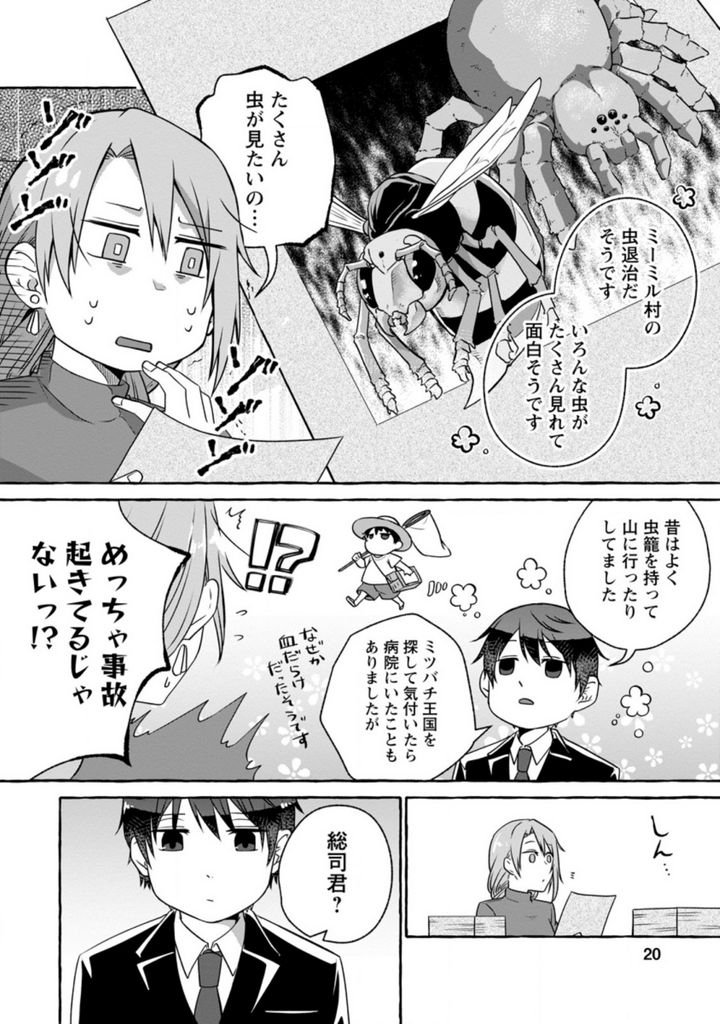 異世界の役所でアルバイト始めました 第11.2話 - Trang 9