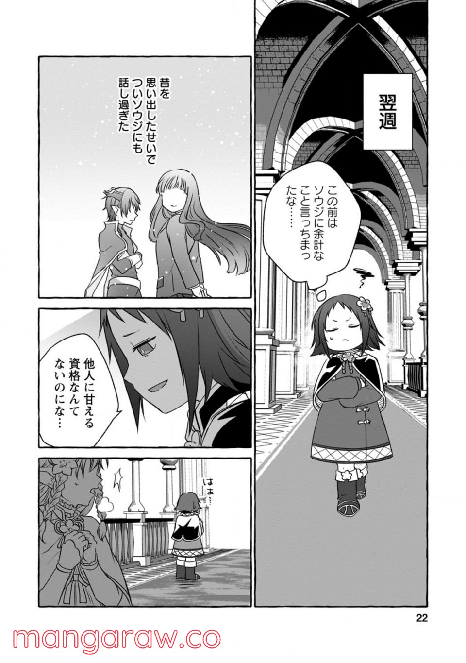 異世界の役所でアルバイト始めました 第11.3話 - Trang 1