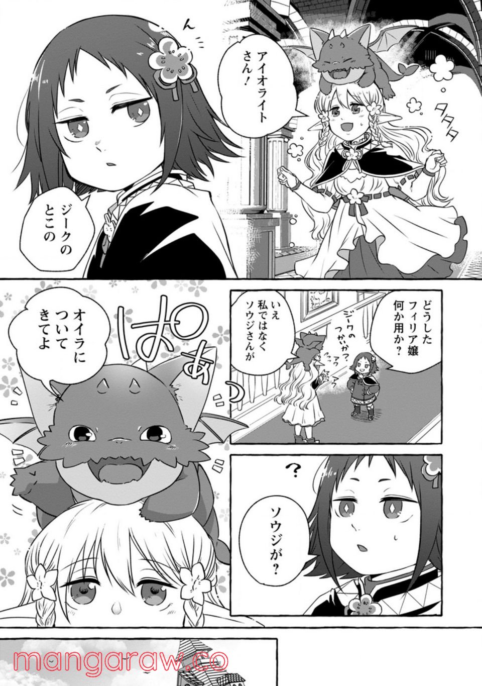 異世界の役所でアルバイト始めました 第11.3話 - Trang 2
