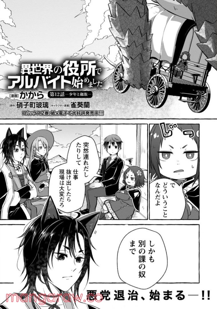 異世界の役所でアルバイト始めました 第12.1話 - Trang 1