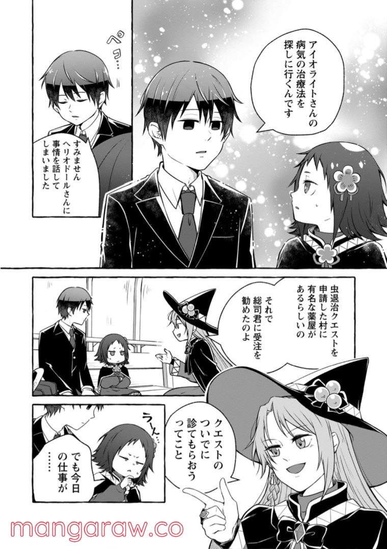 異世界の役所でアルバイト始めました 第12.1話 - Trang 2