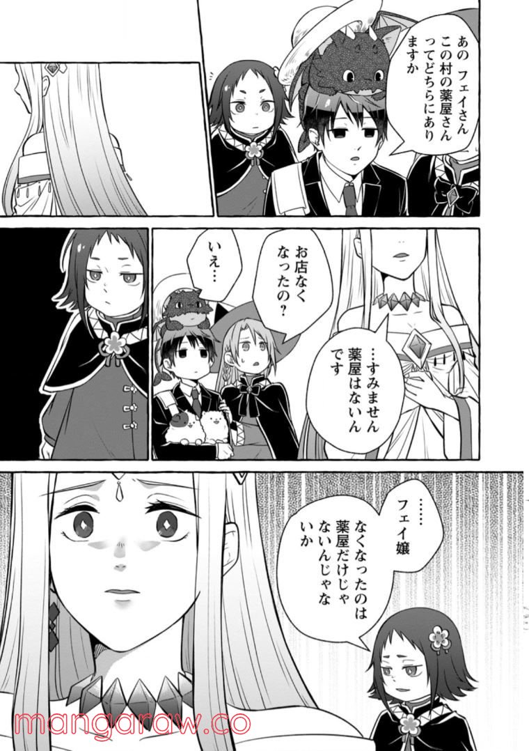異世界の役所でアルバイト始めました 第12.1話 - Trang 11