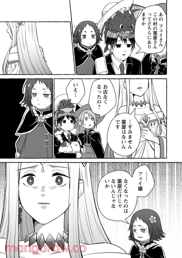 異世界の役所でアルバイト始めました 第12.1話 - Trang 13
