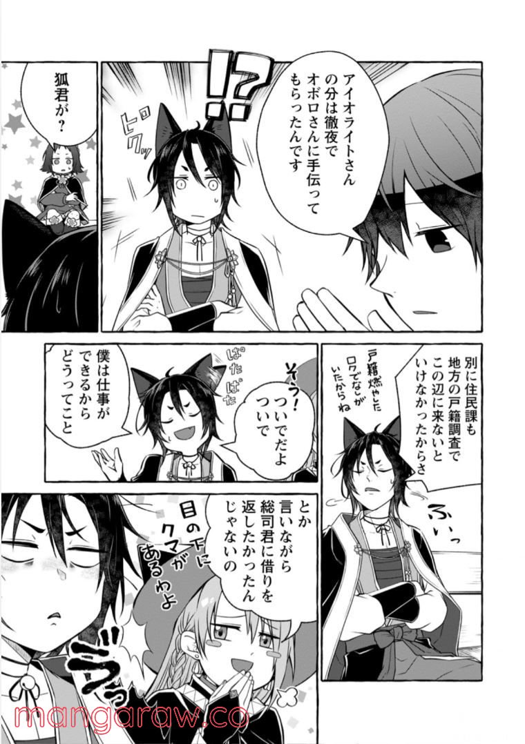 異世界の役所でアルバイト始めました 第12.1話 - Trang 3