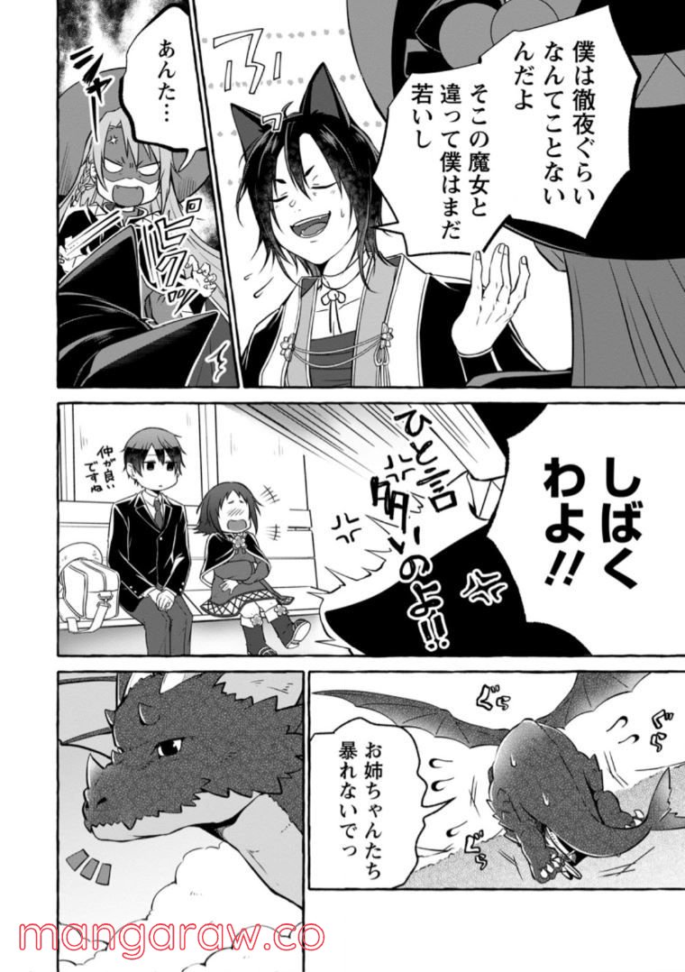 異世界の役所でアルバイト始めました 第12.1話 - Trang 4