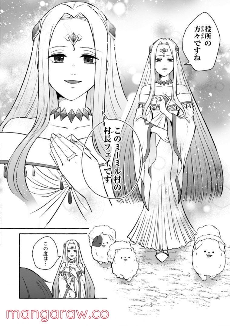 異世界の役所でアルバイト始めました 第12.1話 - Trang 6