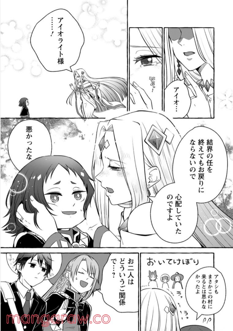 異世界の役所でアルバイト始めました 第12.1話 - Trang 7