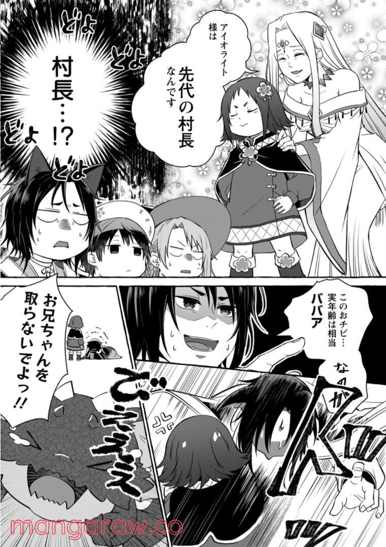 異世界の役所でアルバイト始めました 第12.1話 - Trang 8
