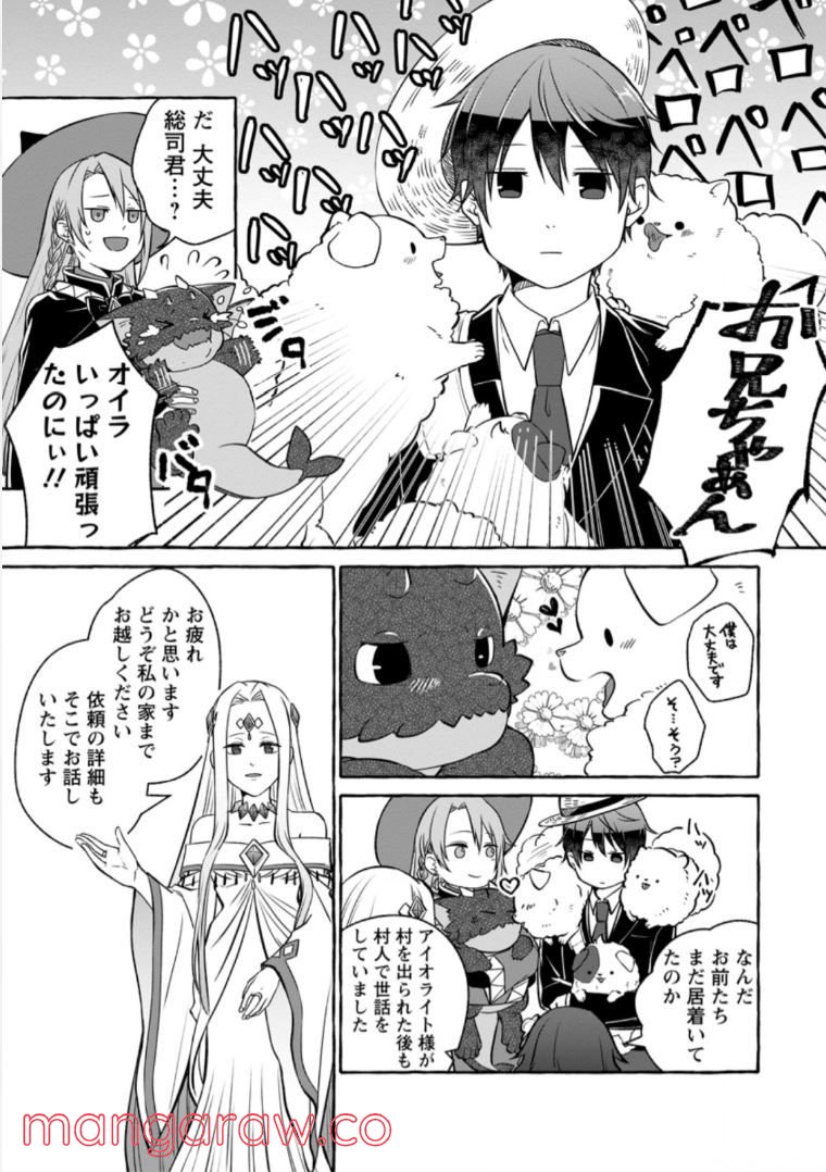異世界の役所でアルバイト始めました 第12.1話 - Trang 9
