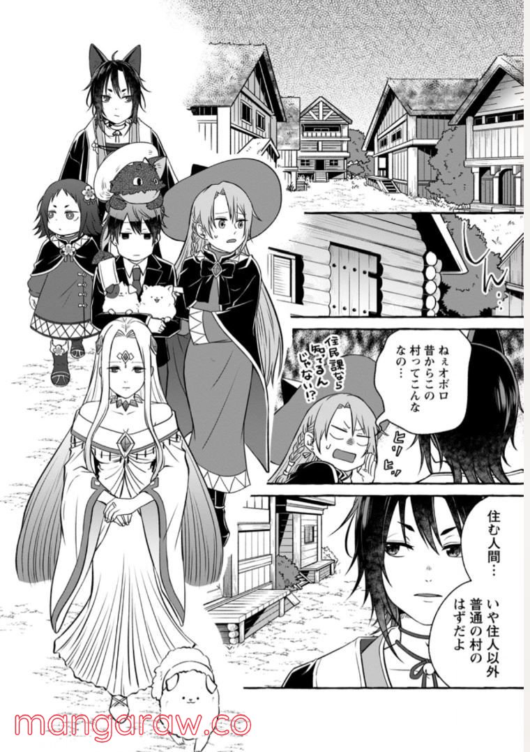 異世界の役所でアルバイト始めました 第12.1話 - Trang 10