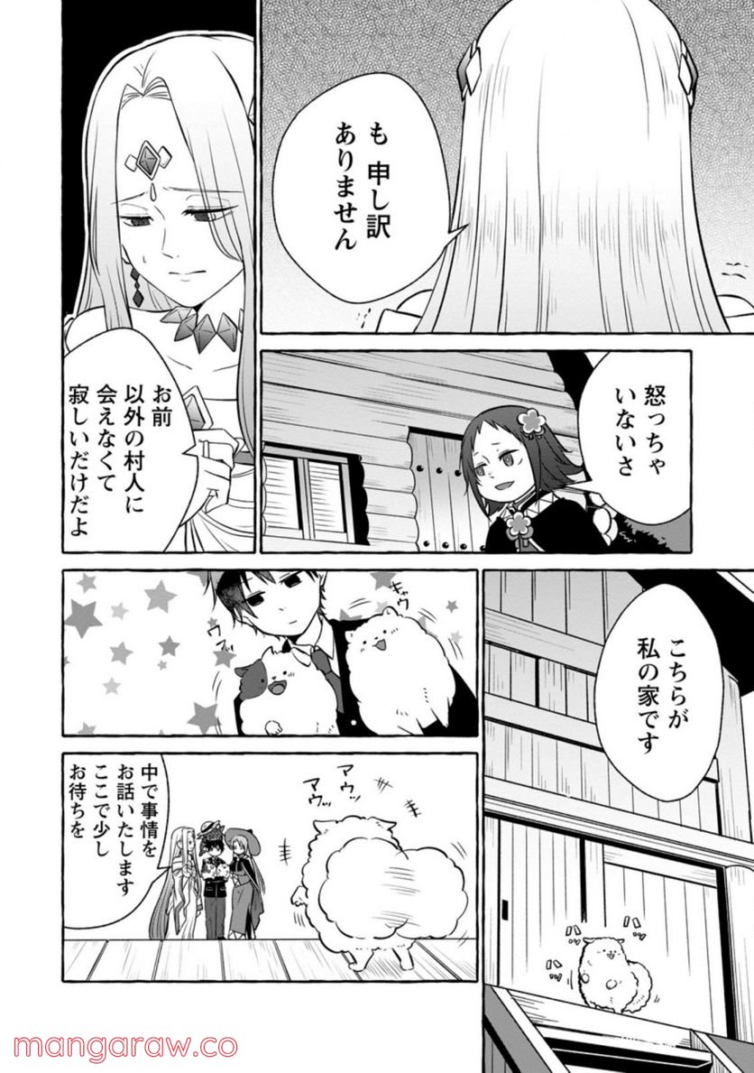 異世界の役所でアルバイト始めました 第12.2話 - Trang 1