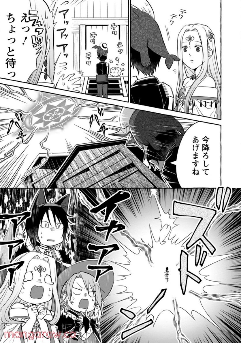 異世界の役所でアルバイト始めました 第12.2話 - Trang 2