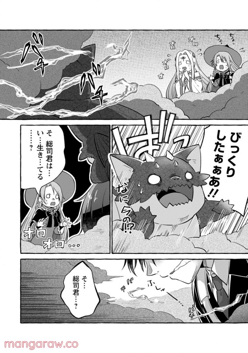 異世界の役所でアルバイト始めました 第12.2話 - Trang 3