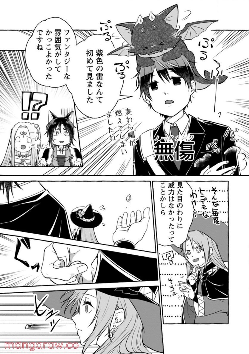 異世界の役所でアルバイト始めました 第12.2話 - Trang 4