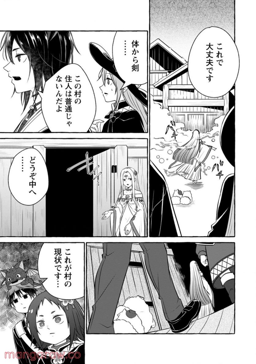 異世界の役所でアルバイト始めました 第12.2話 - Trang 8