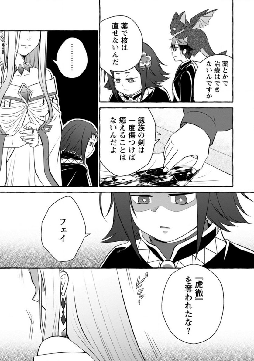 異世界の役所でアルバイト始めました 第12.3話 - Trang 2