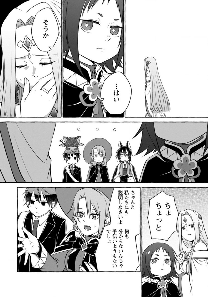 異世界の役所でアルバイト始めました 第12.3話 - Trang 3