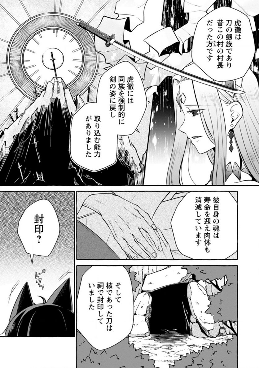 異世界の役所でアルバイト始めました 第12.3話 - Trang 4